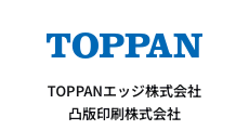 TOPPANエッジ株式会社・凸版印刷株式会社